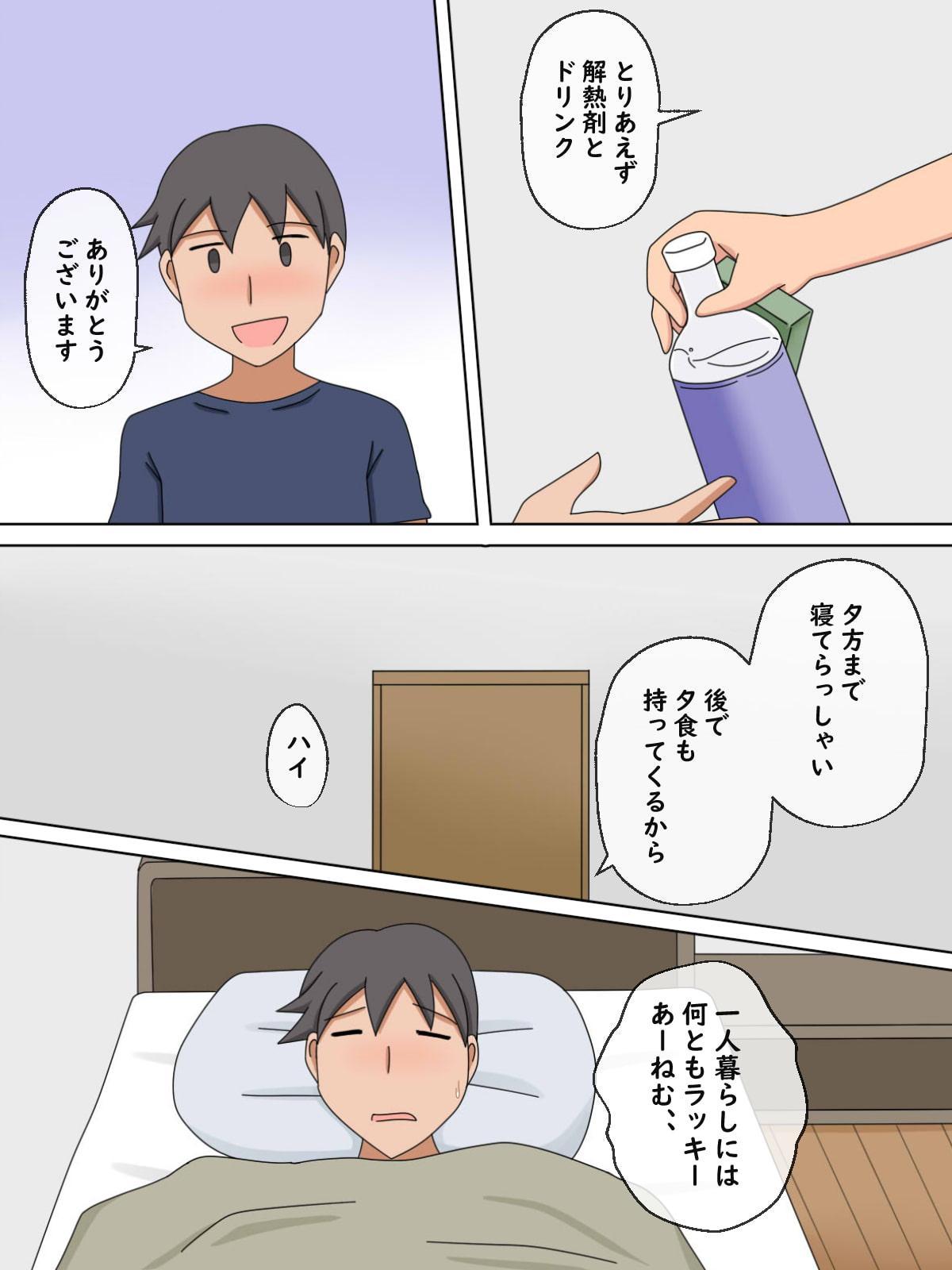 【熟えち1】看病してくれた彼女のママの美紀さんといっぱいした話