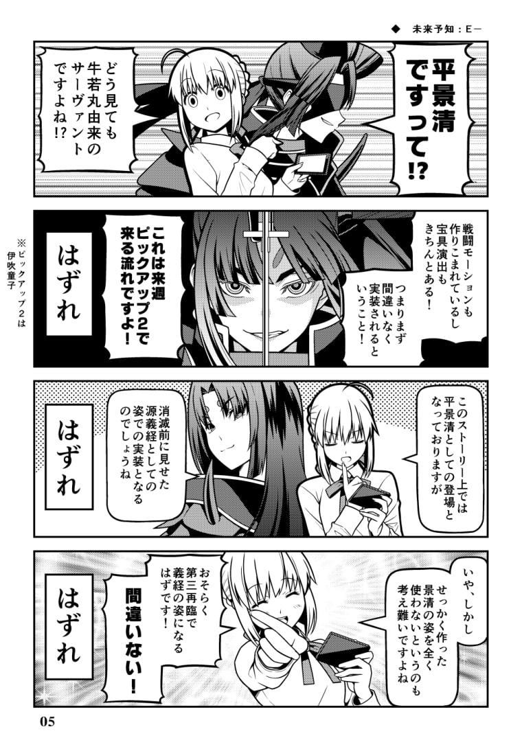 FG〇で遊ぶセイバーさん11