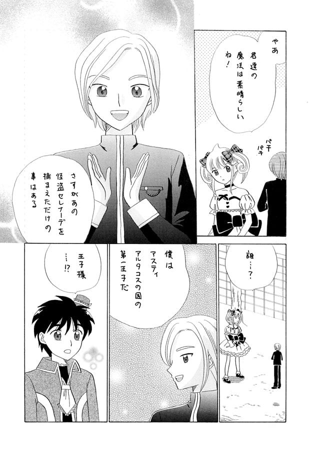 ふしぎのふしぎのほのかくん32