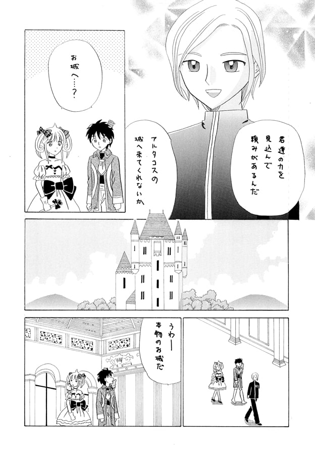 ふしぎのふしぎのほのかくん32