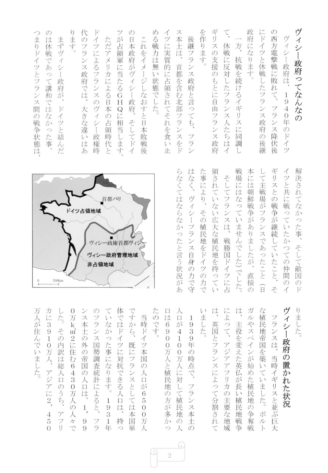 BC自由学園　ヴィシーと自由の戦い