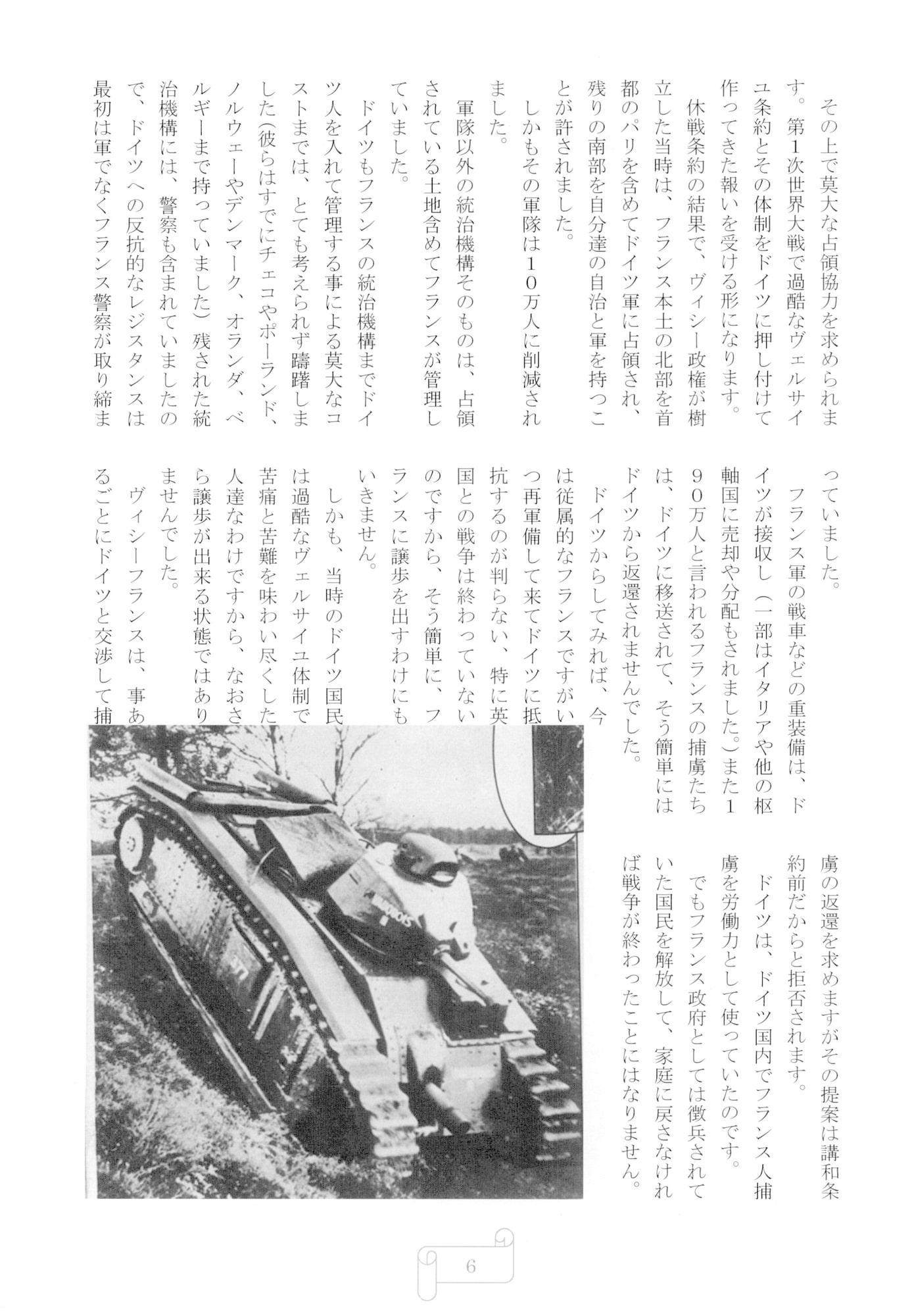 BC自由学園　ヴィシーと自由の戦い