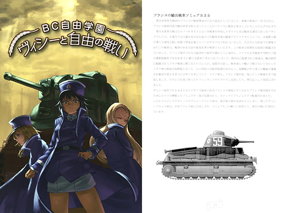 BC自由学園　ヴィシーと自由の戦い