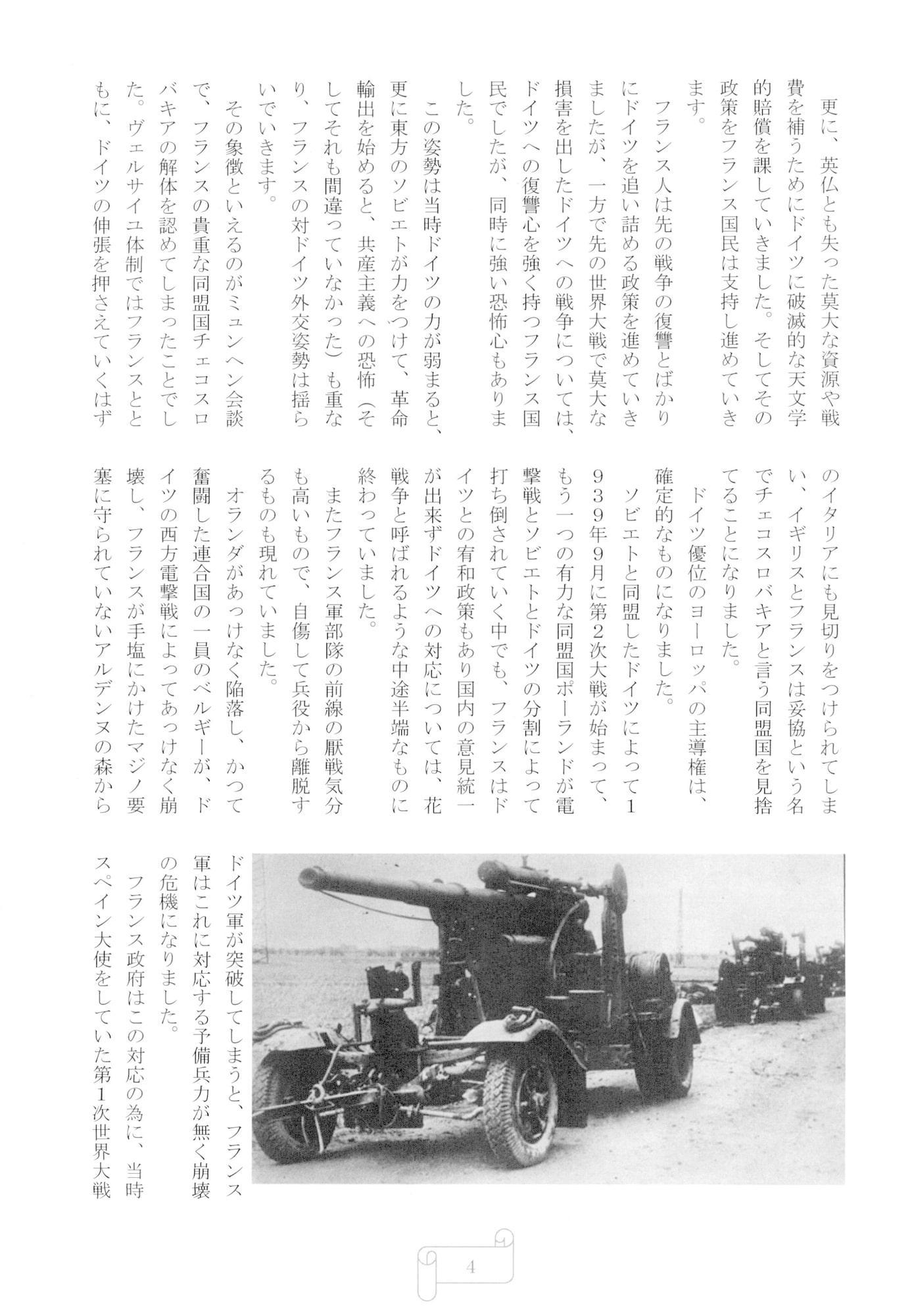 BC自由学園　ヴィシーと自由の戦い