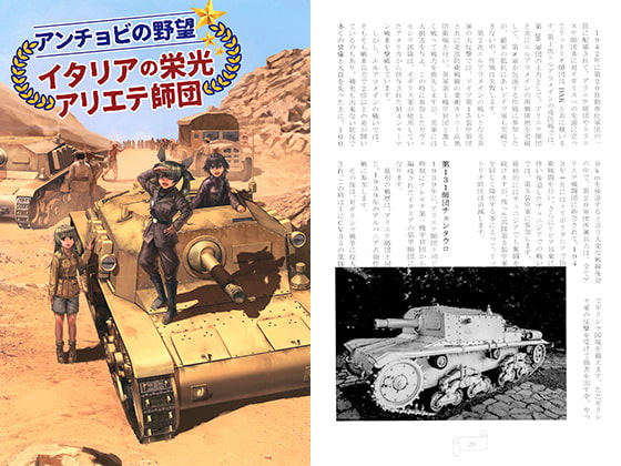 イタリアの栄光　アリエテ師団
