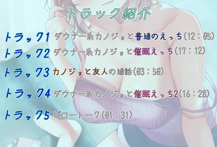【期間限定 110円】ダウナー系カノジョを催眠えっちで喘がせたい