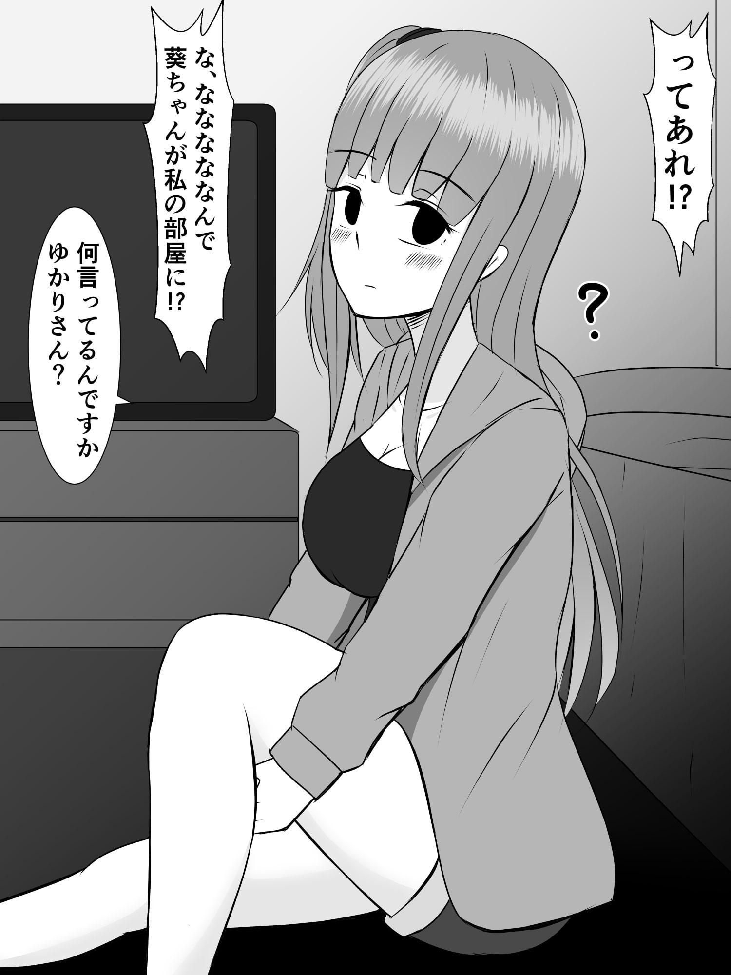 ふたなりプラグインのゆかりさんと、ヤンデレ気質な葵ちゃん