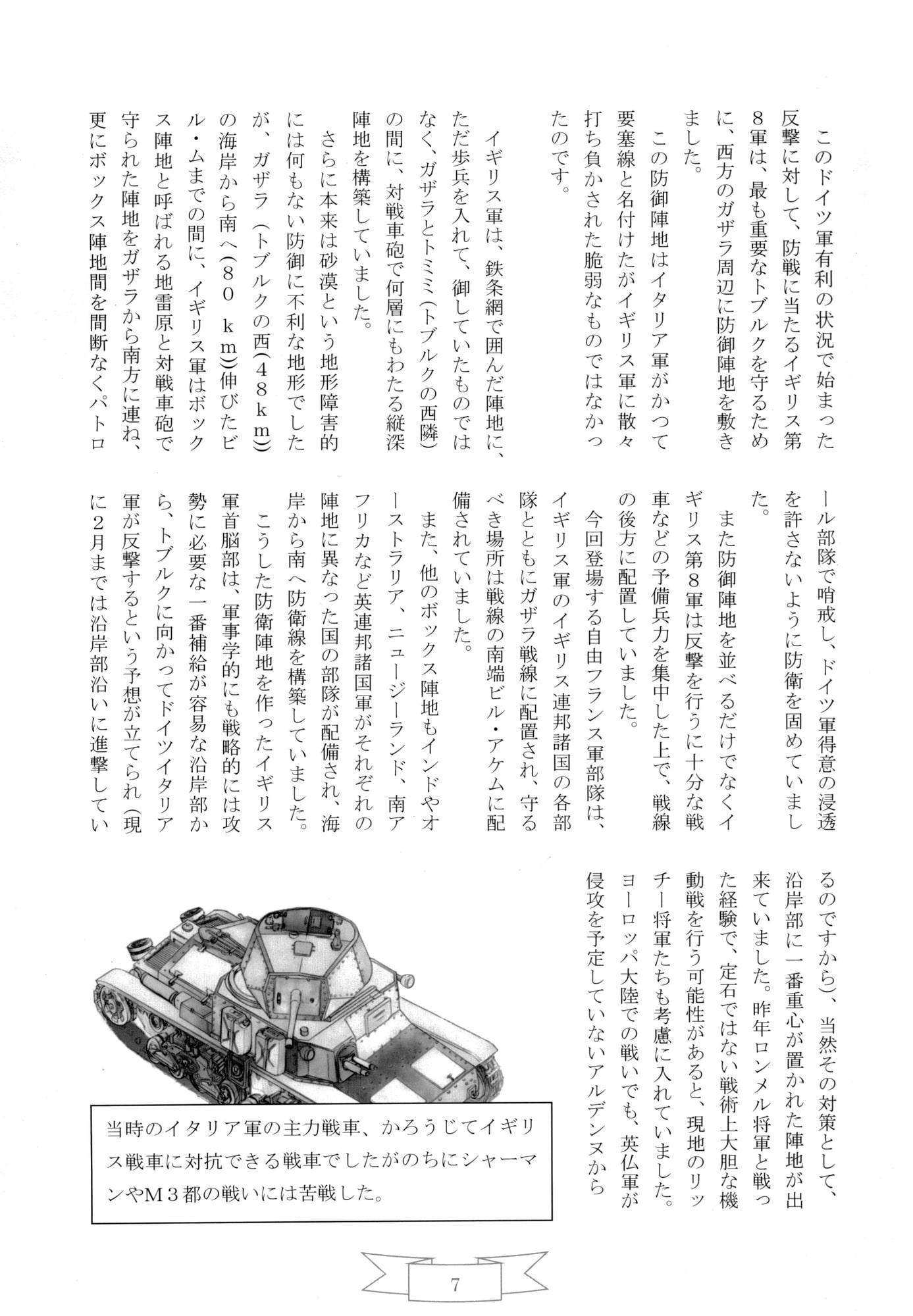 自由フランスとの激闘　ビル・アケム