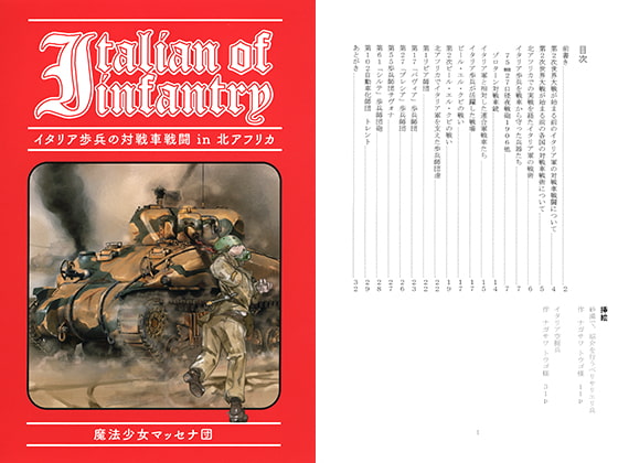 イタリア歩兵の対戦車戦闘IN北アフリカ