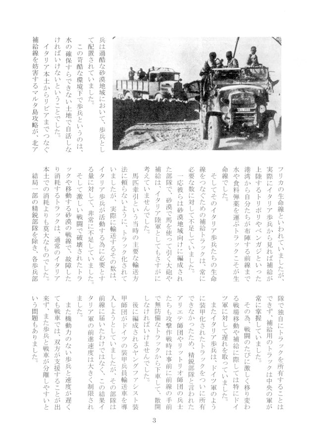 イタリア歩兵の対戦車戦闘IN北アフリカ