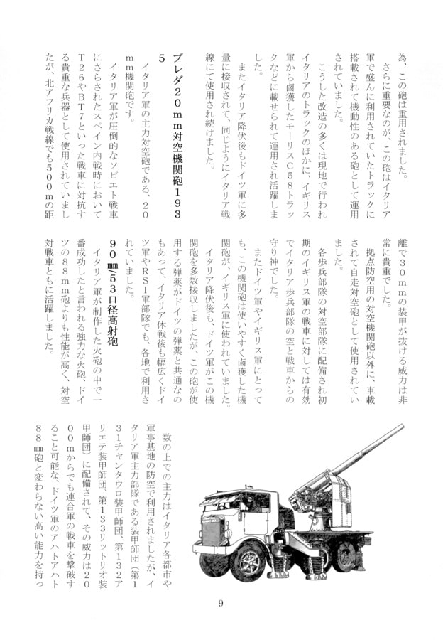 イタリア歩兵の対戦車戦闘IN北アフリカ