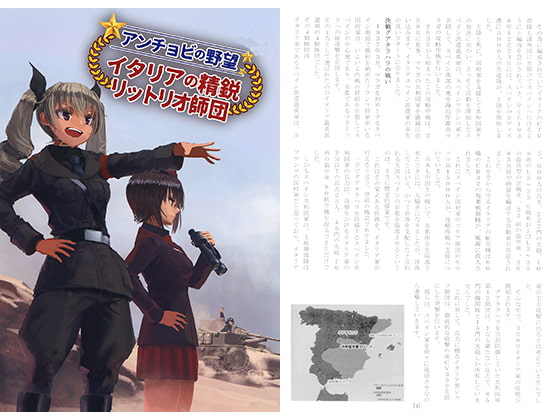 アンチョビの野望イタリアの精鋭リットリオ師団