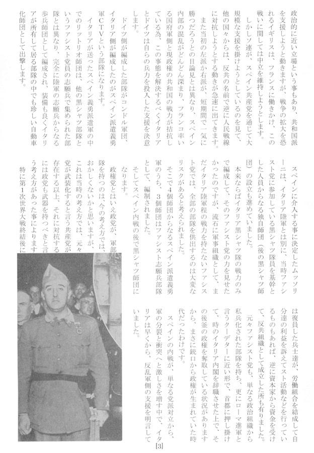 アンチョビの野望イタリアの精鋭リットリオ師団