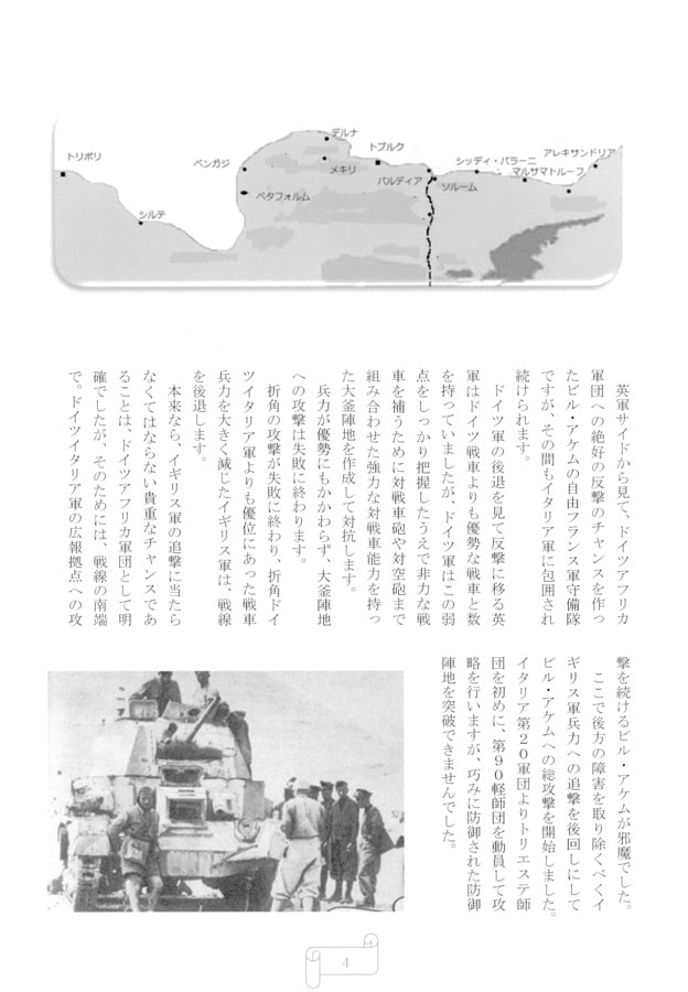 アンチョビの野望自由フランスとその後のマリー達