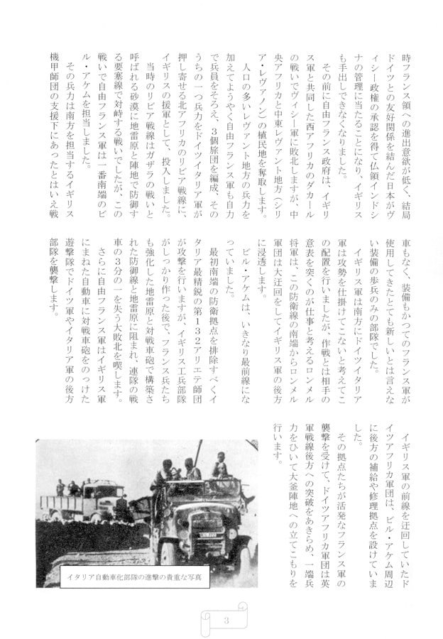 アンチョビの野望自由フランスとその後のマリー達