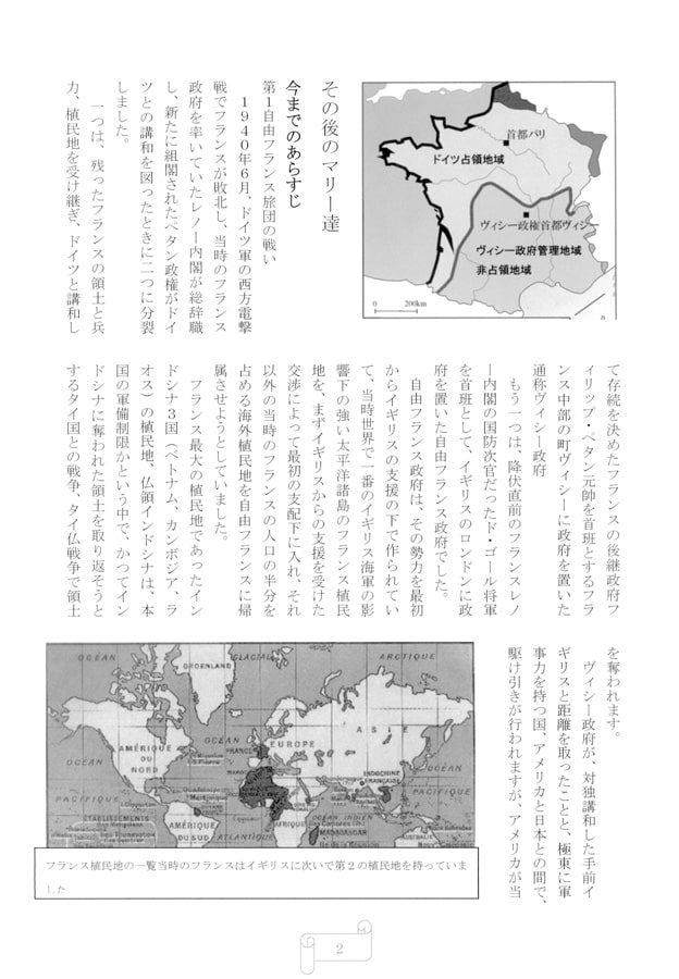 アンチョビの野望自由フランスとその後のマリー達