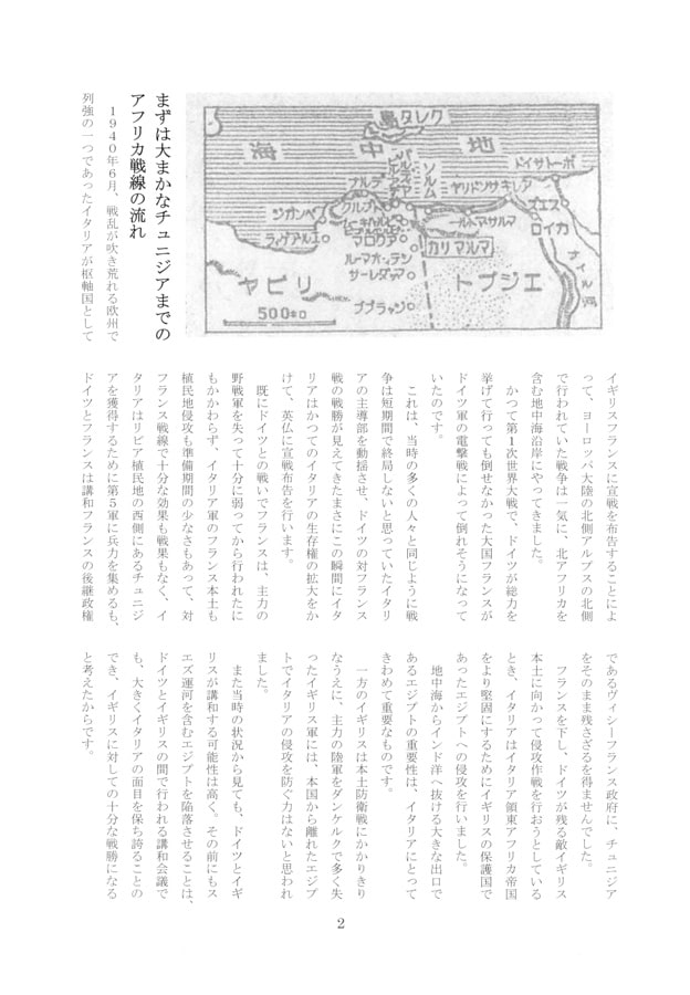 イタリアから見たチュニジアの戦い　最後の努力