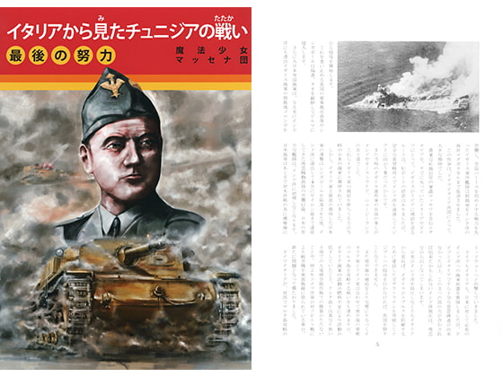 イタリアから見たチュニジアの戦い　最後の努力