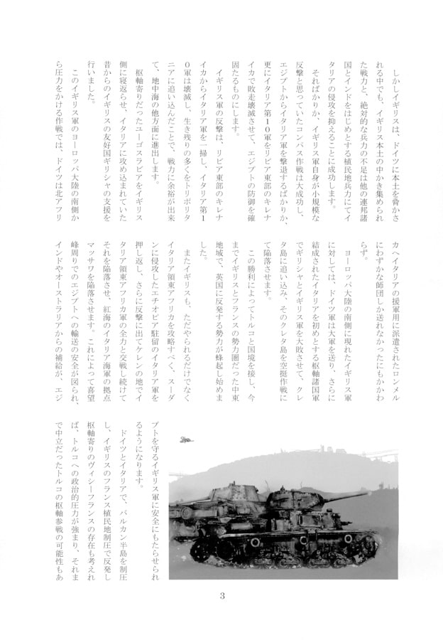 イタリアから見たチュニジアの戦い　最後の努力