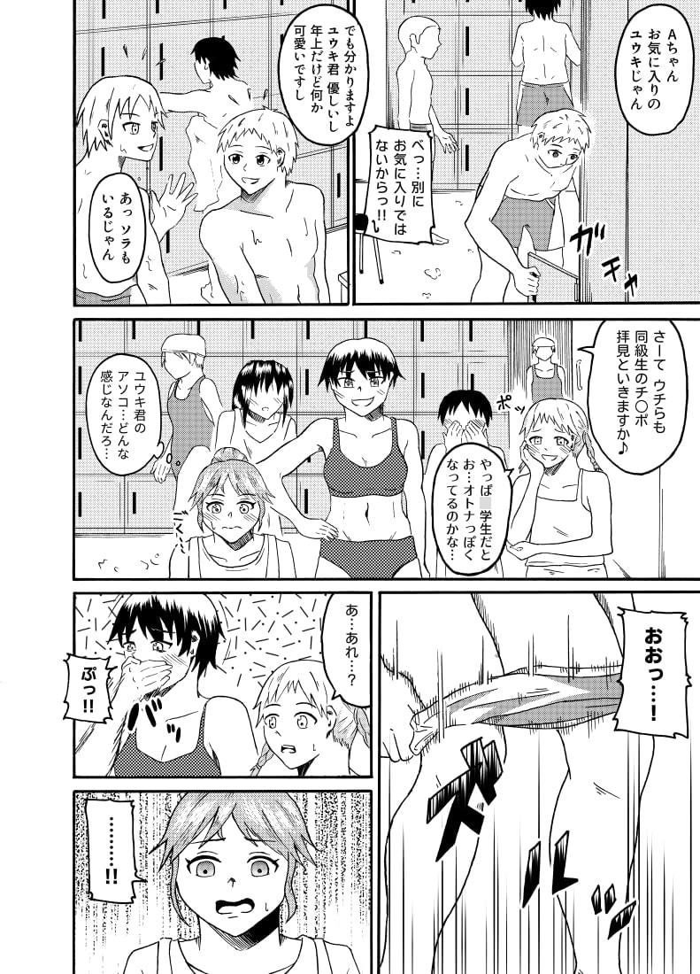 覗き見る女子たち ～男子更衣室編～
