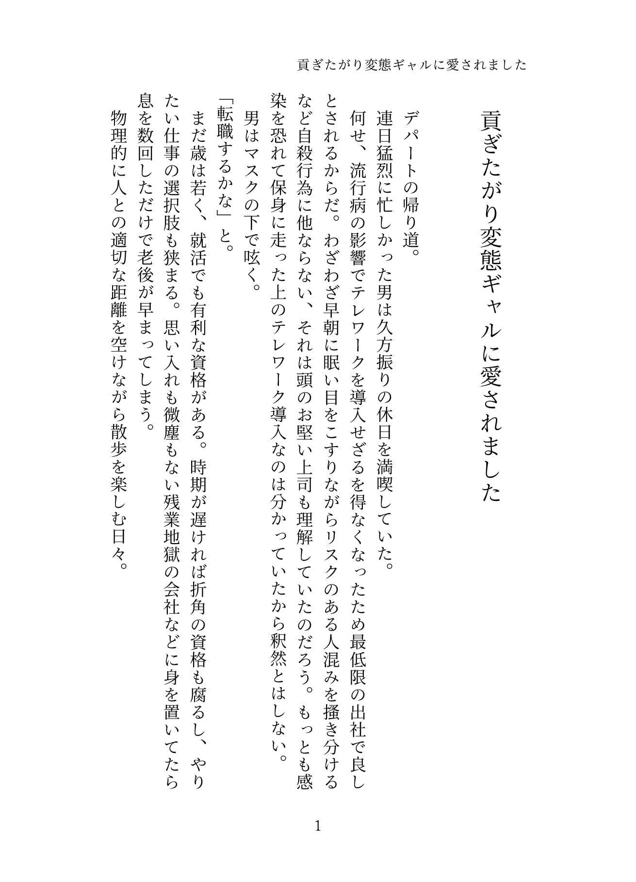 貢ぎたがり変態ギャルに愛されました