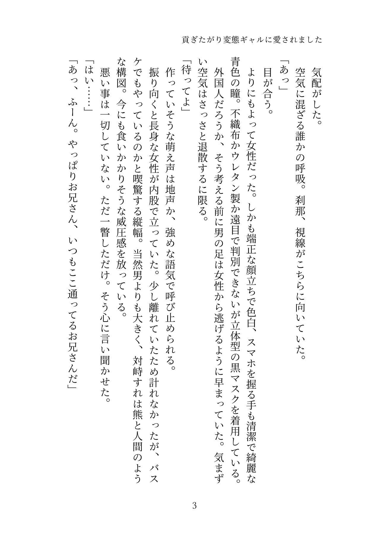 貢ぎたがり変態ギャルに愛されました