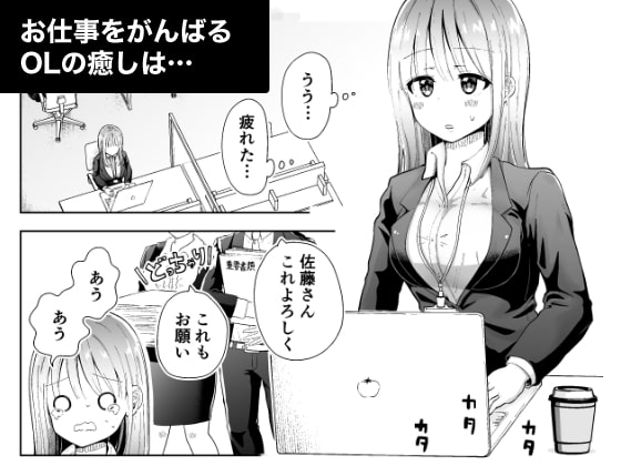 OLがオナニーする本(ドラゴン型の大人のオモチャで)