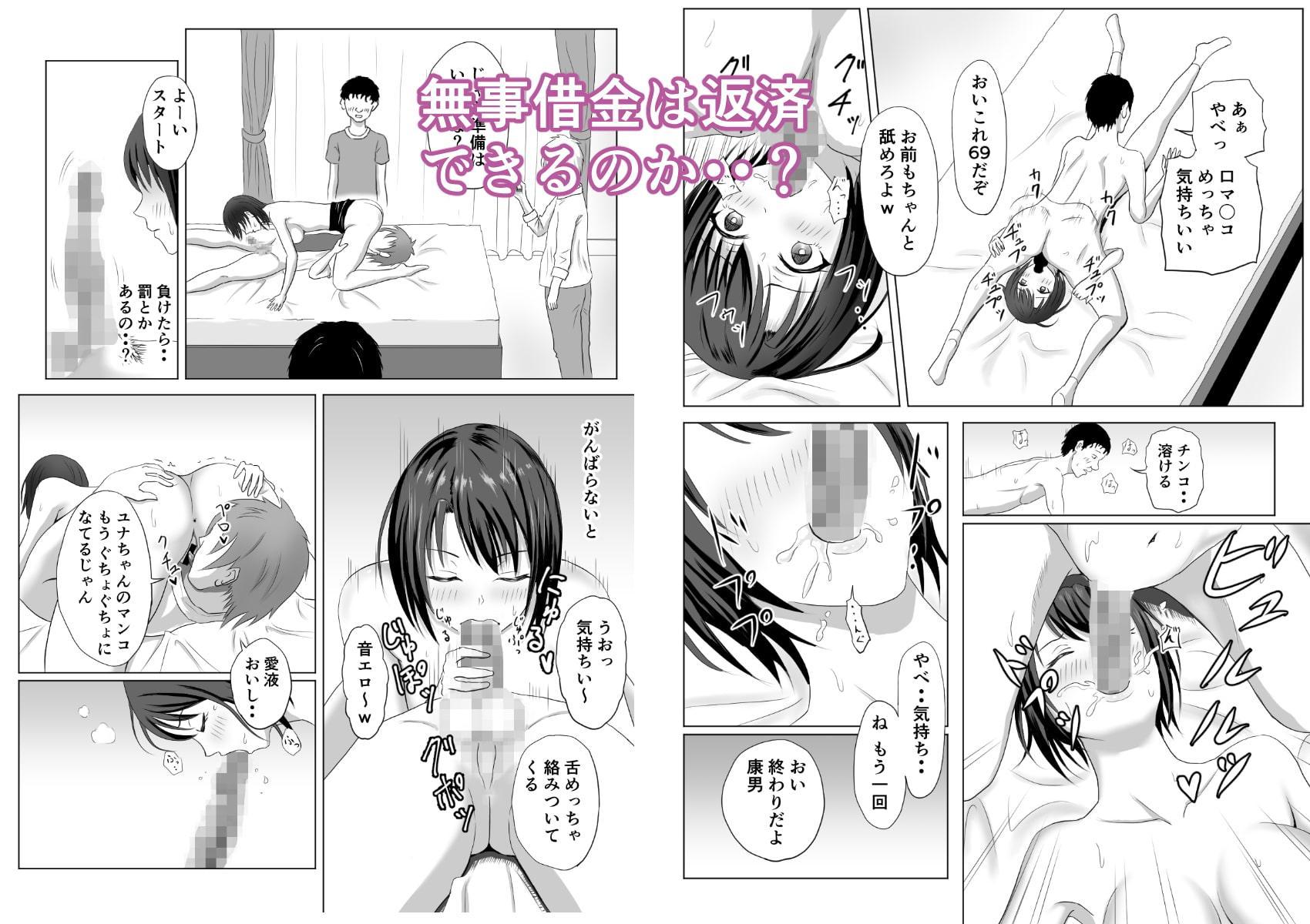 尽くしちゃう彼女 彼氏の借金、私が体で払います