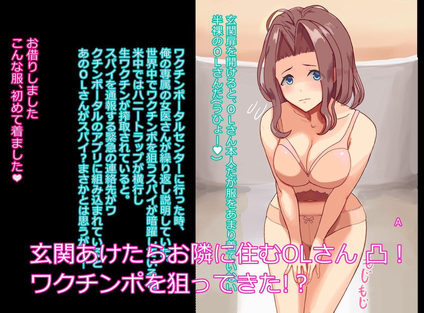 ワクワクチンポ!ワクチンポ!～俺のチ○ポでご近所民度改善～