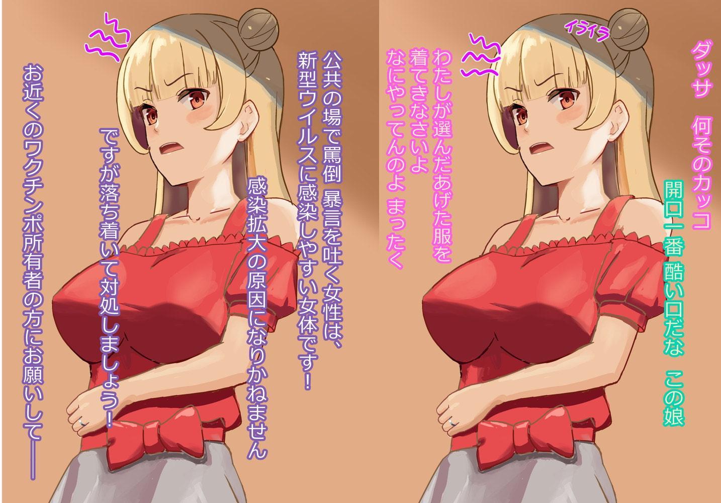 ワクワクチンポ!ワクチンポ!～俺のチ○ポでご近所民度改善～