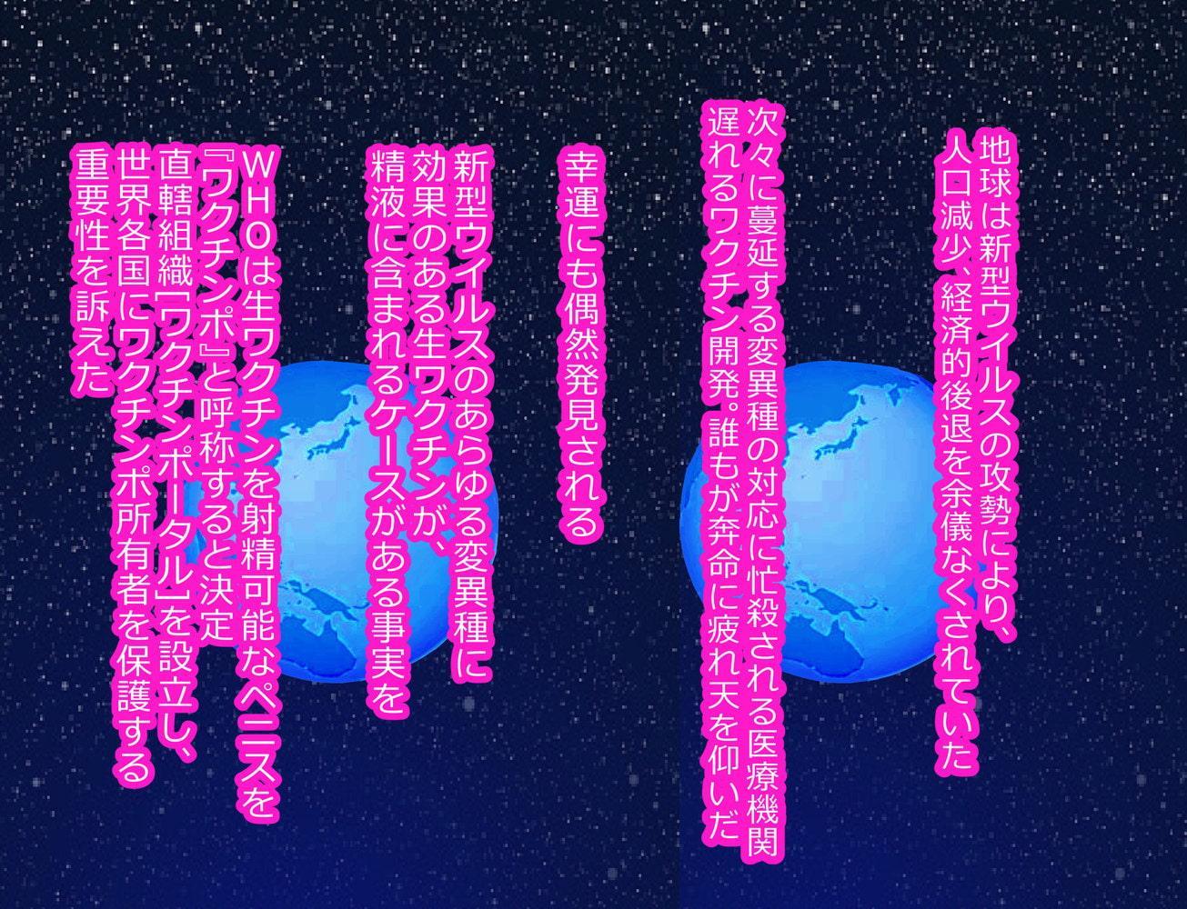 ワクワクチンポ!ワクチンポ!～俺のチ○ポでご近所民度改善～