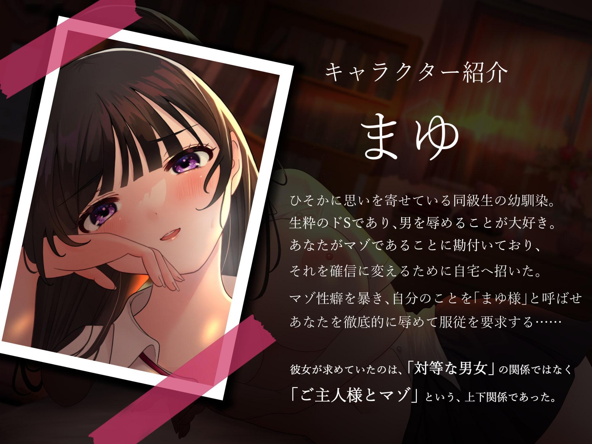 ドS幼馴染のマゾオナニー観察♪～「両想いの男女」から「ご主人様とマゾ」へ～