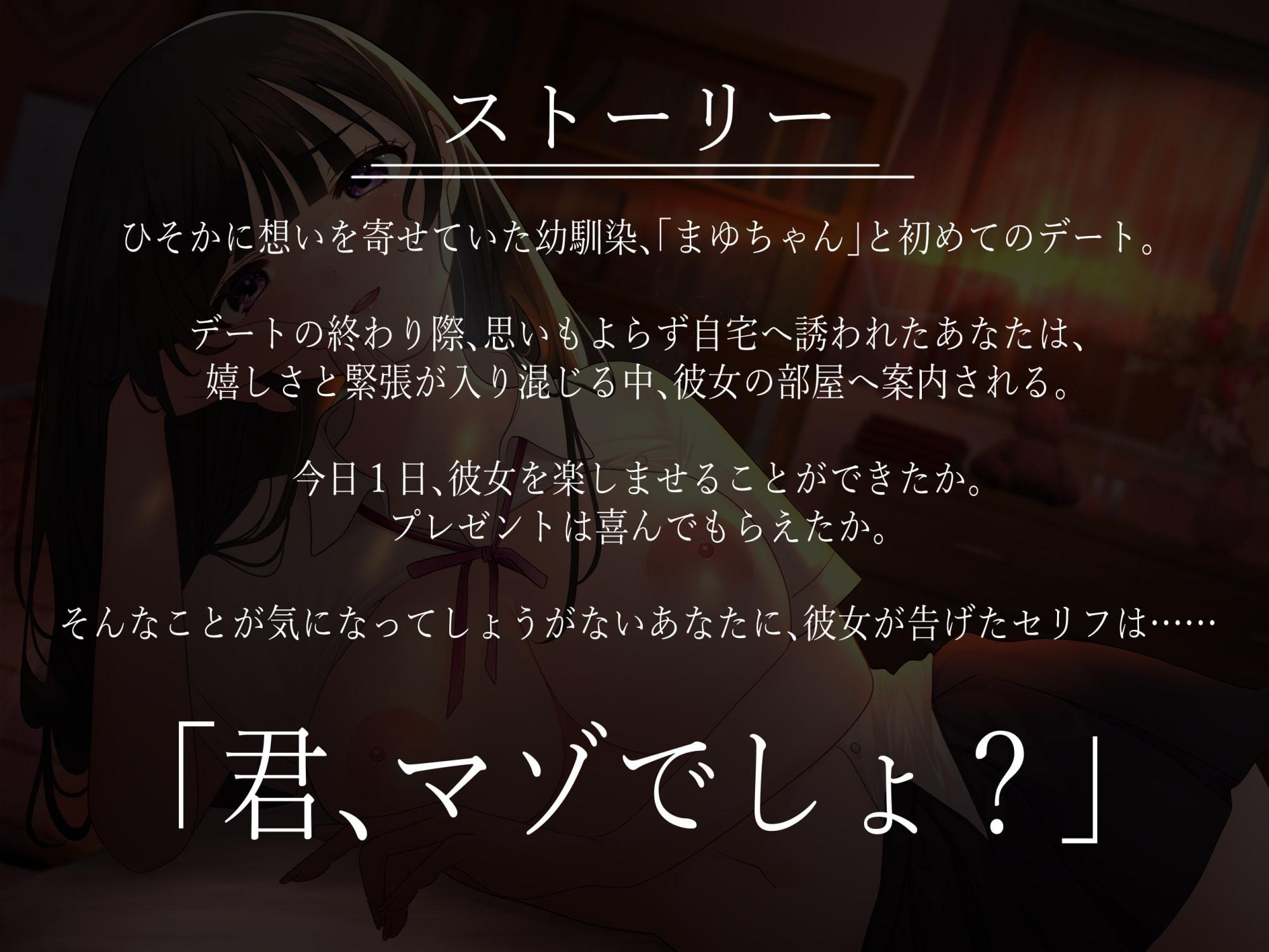 ドS幼馴染のマゾオナニー観察♪～「両想いの男女」から「ご主人様とマゾ」へ～