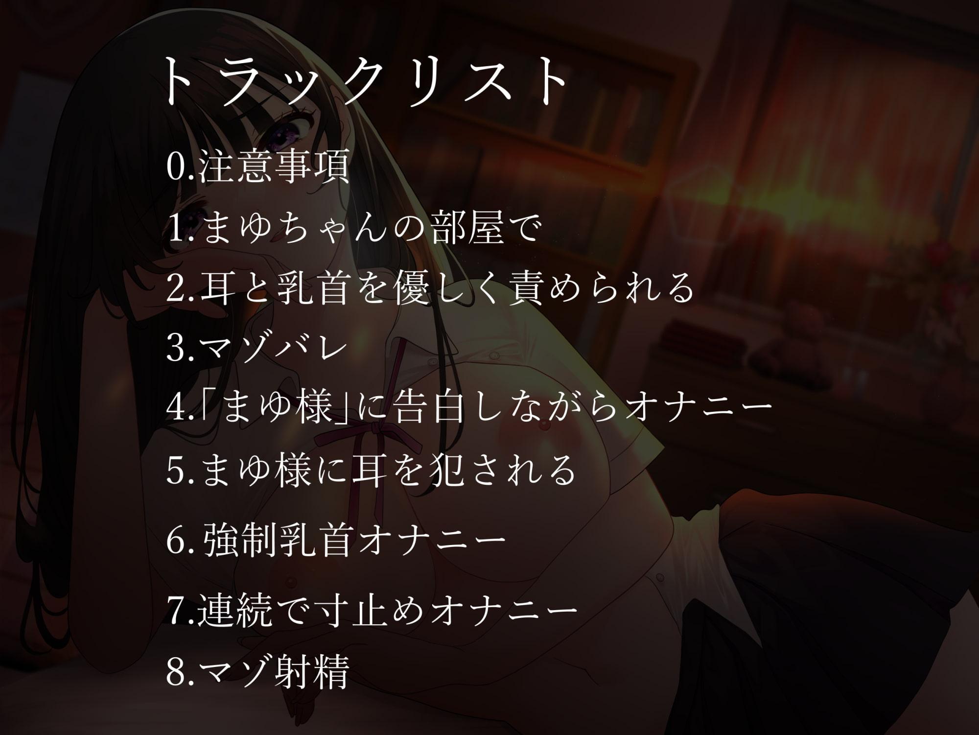 ドS幼馴染のマゾオナニー観察♪～「両想いの男女」から「ご主人様とマゾ」へ～