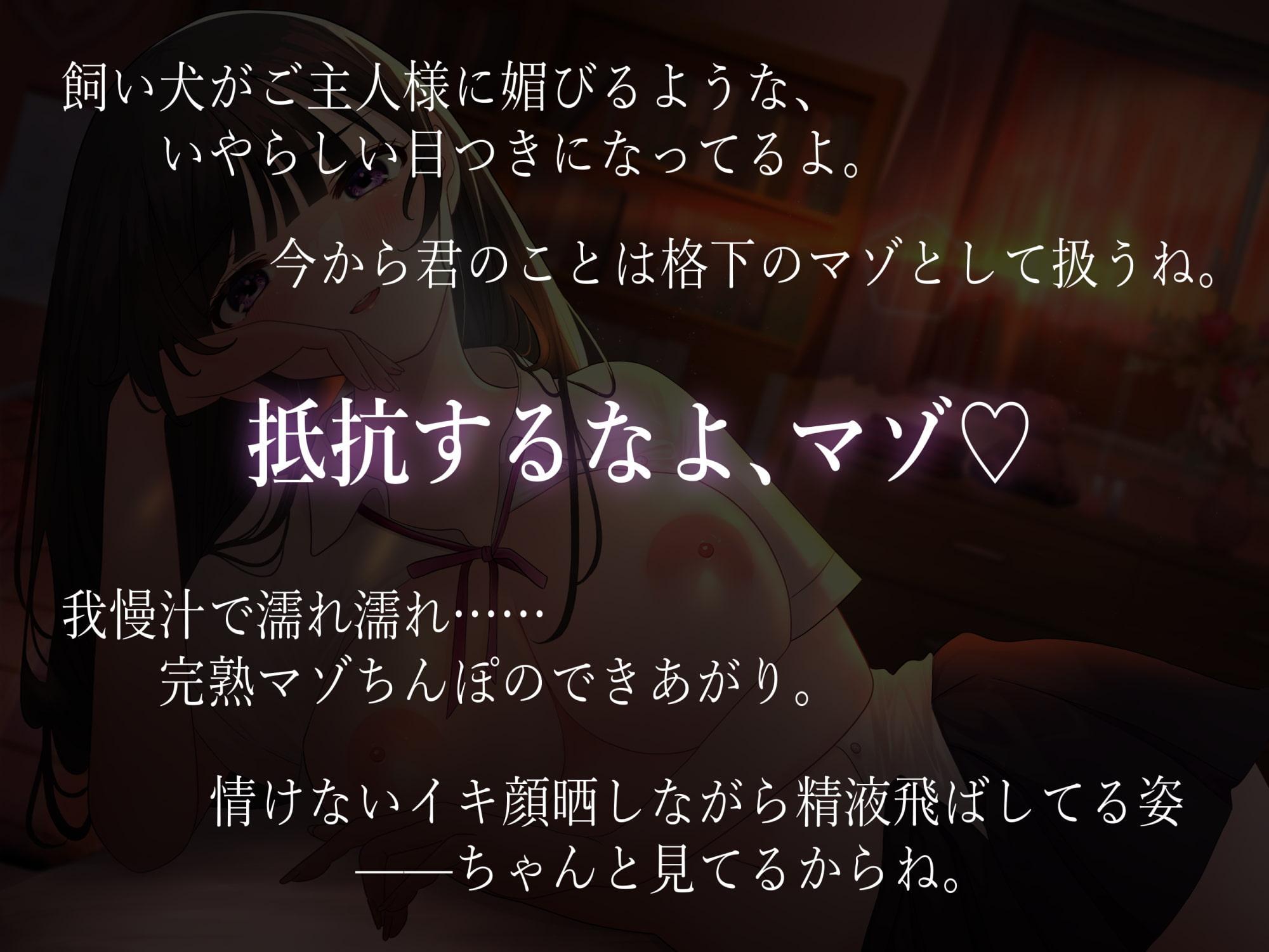 ドS幼馴染のマゾオナニー観察♪～「両想いの男女」から「ご主人様とマゾ」へ～