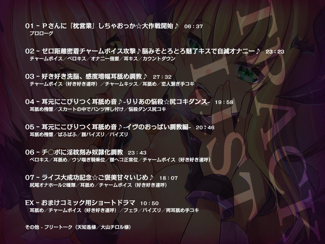 【敗北率100%】淫魔アイドルの好き好き洗脳、感度増幅耳舐め調教♪【描き下ろしコミック付属】