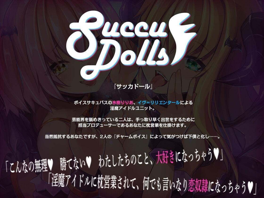 【敗北率100%】淫魔アイドルの好き好き洗脳、感度増幅耳舐め調教♪【描き下ろしコミック付属】