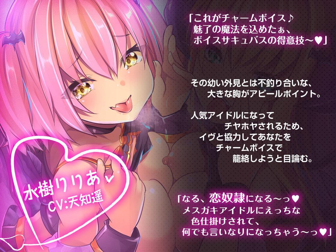 【敗北率100%】淫魔アイドルの好き好き洗脳、感度増幅耳舐め調教♪【描き下ろしコミック付属】