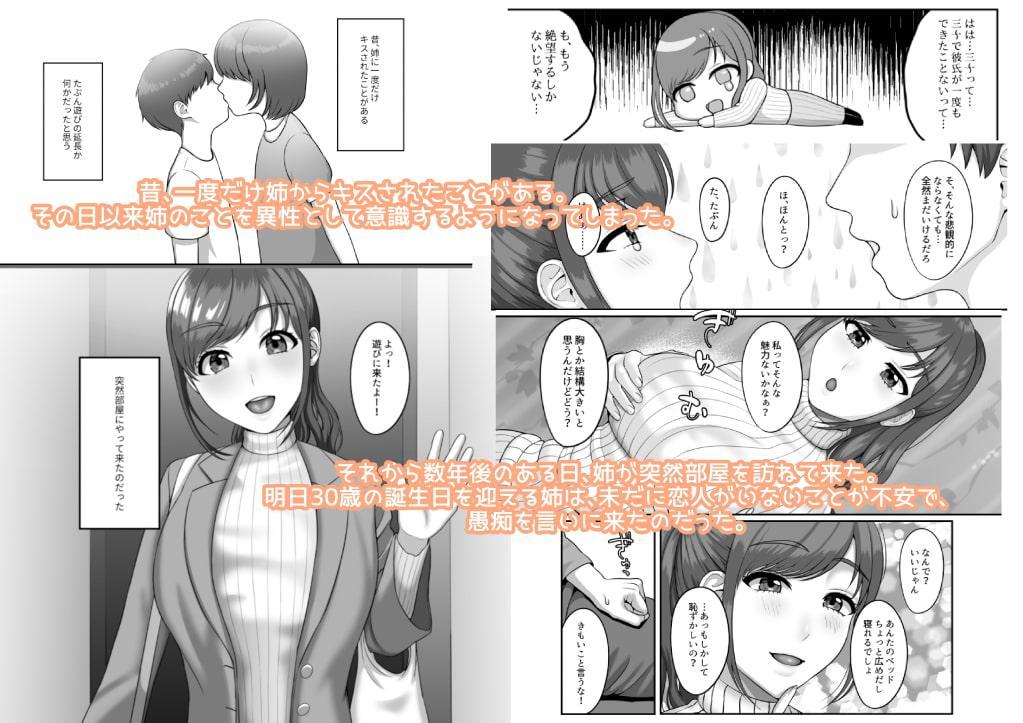 30歳になる処女の姉は焦っている