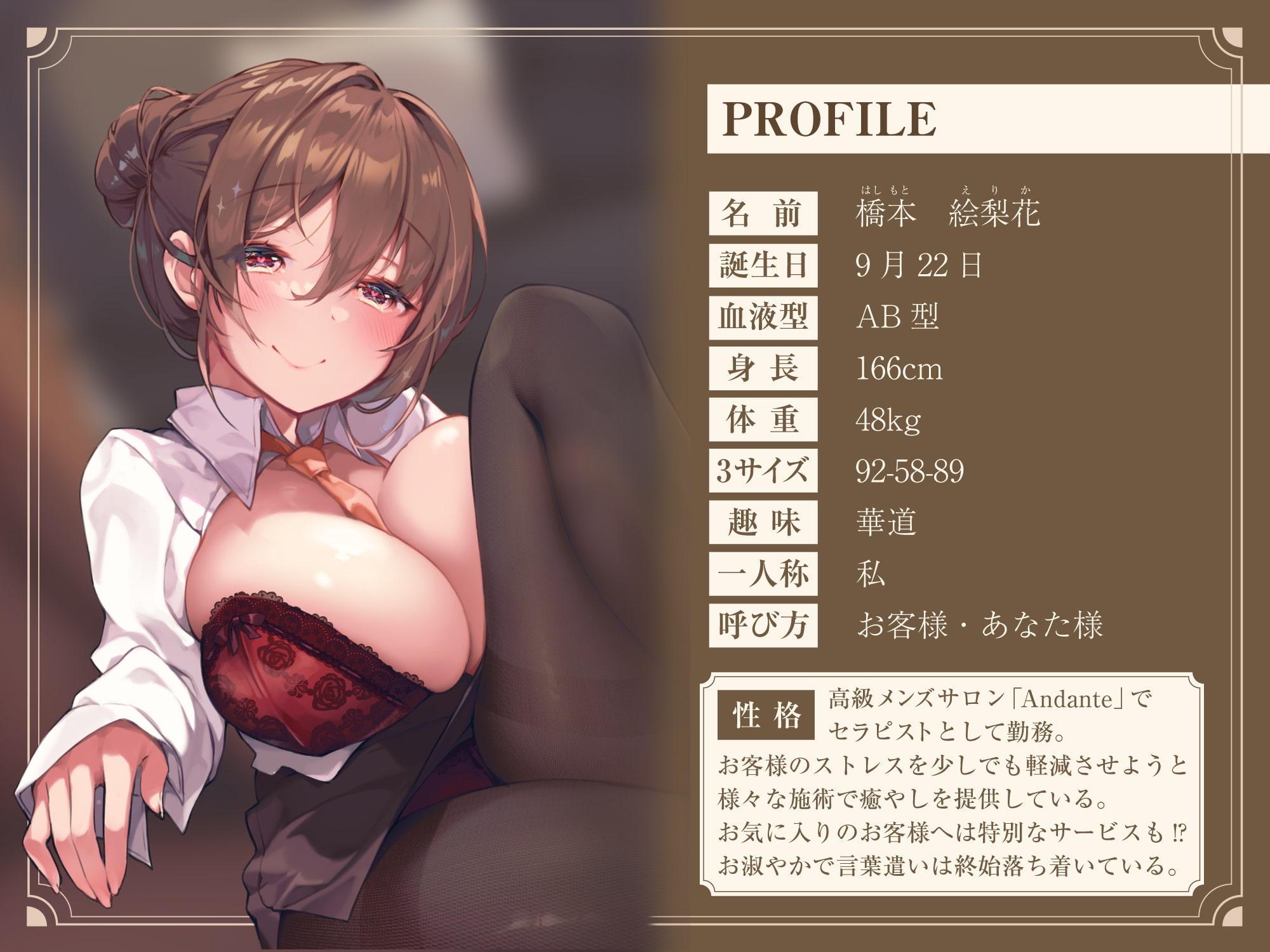 【KU100】ラグジュアリーメンズエステ『Andante』橋本絵梨花〜美人セラピストと濃密リラックスタイム〜