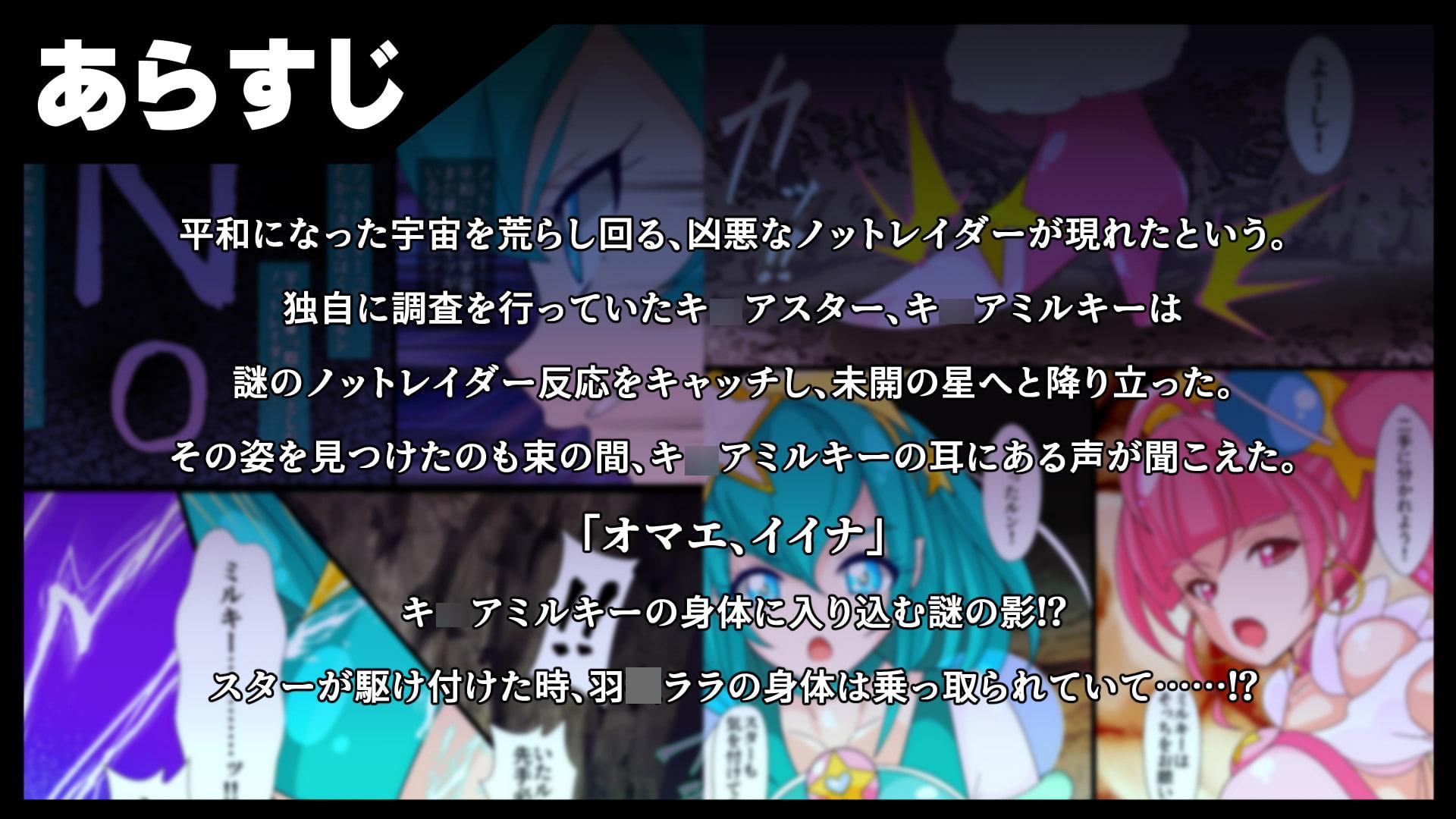 ノットレイダープリキ○アR