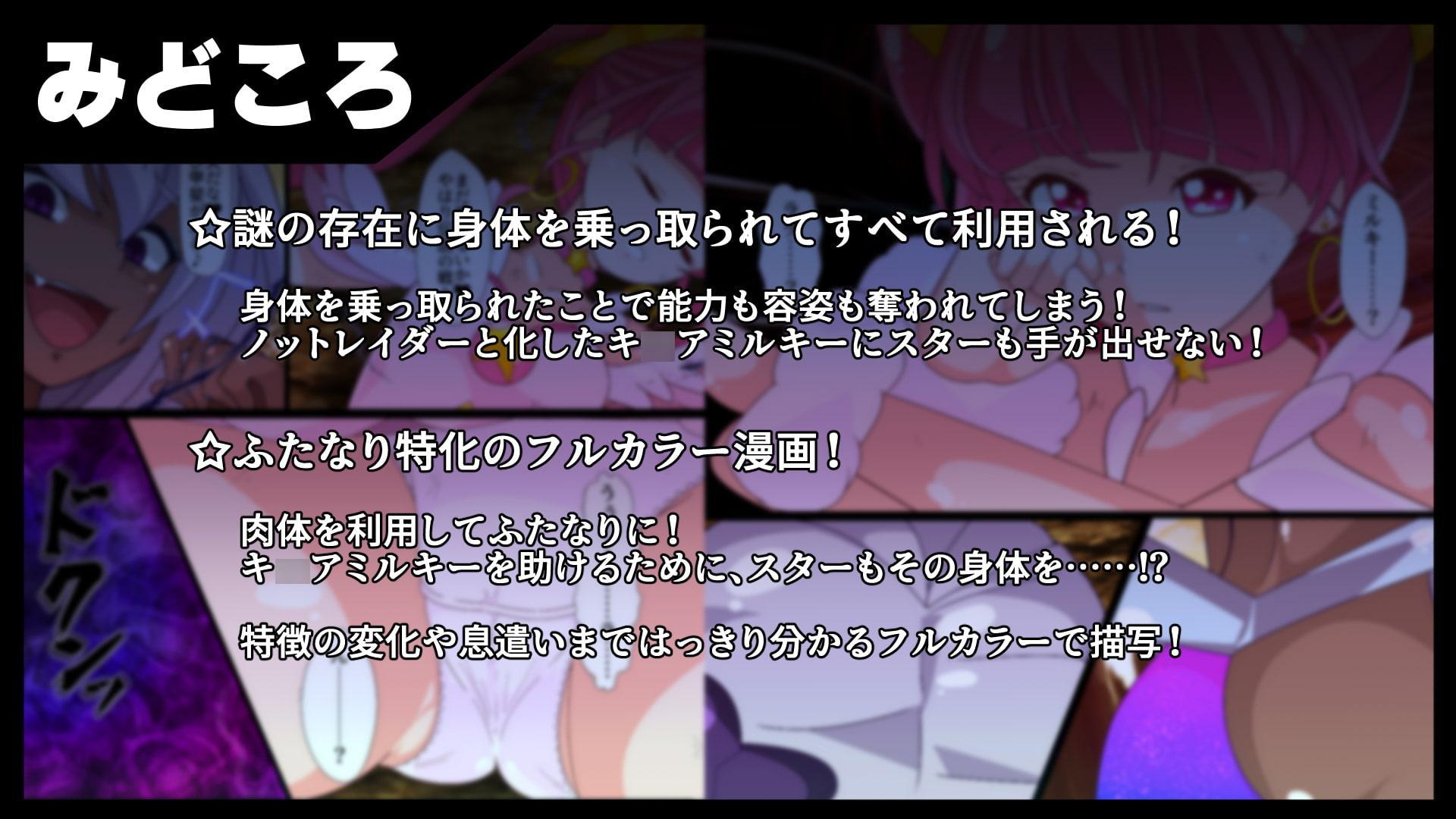 ノットレイダープリキ○アR