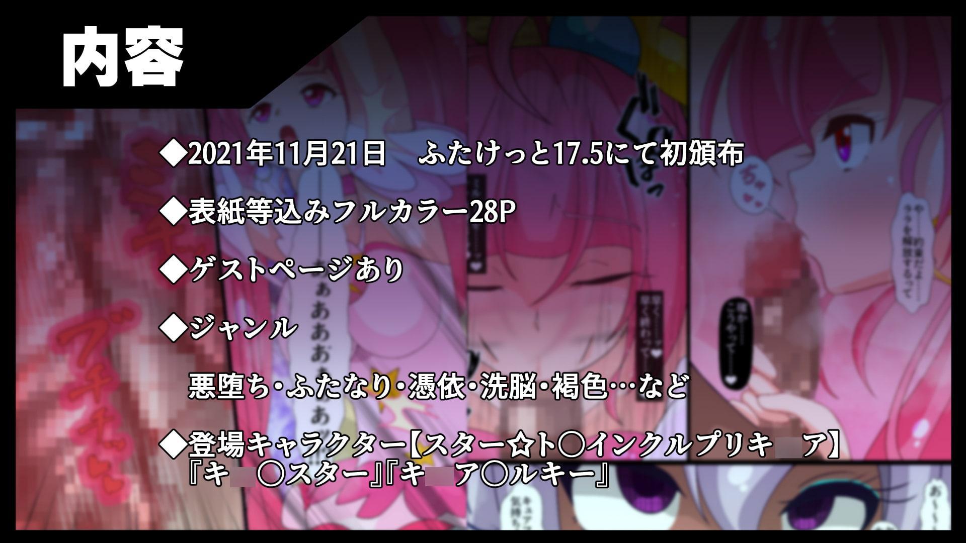 ノットレイダープリキ○アR