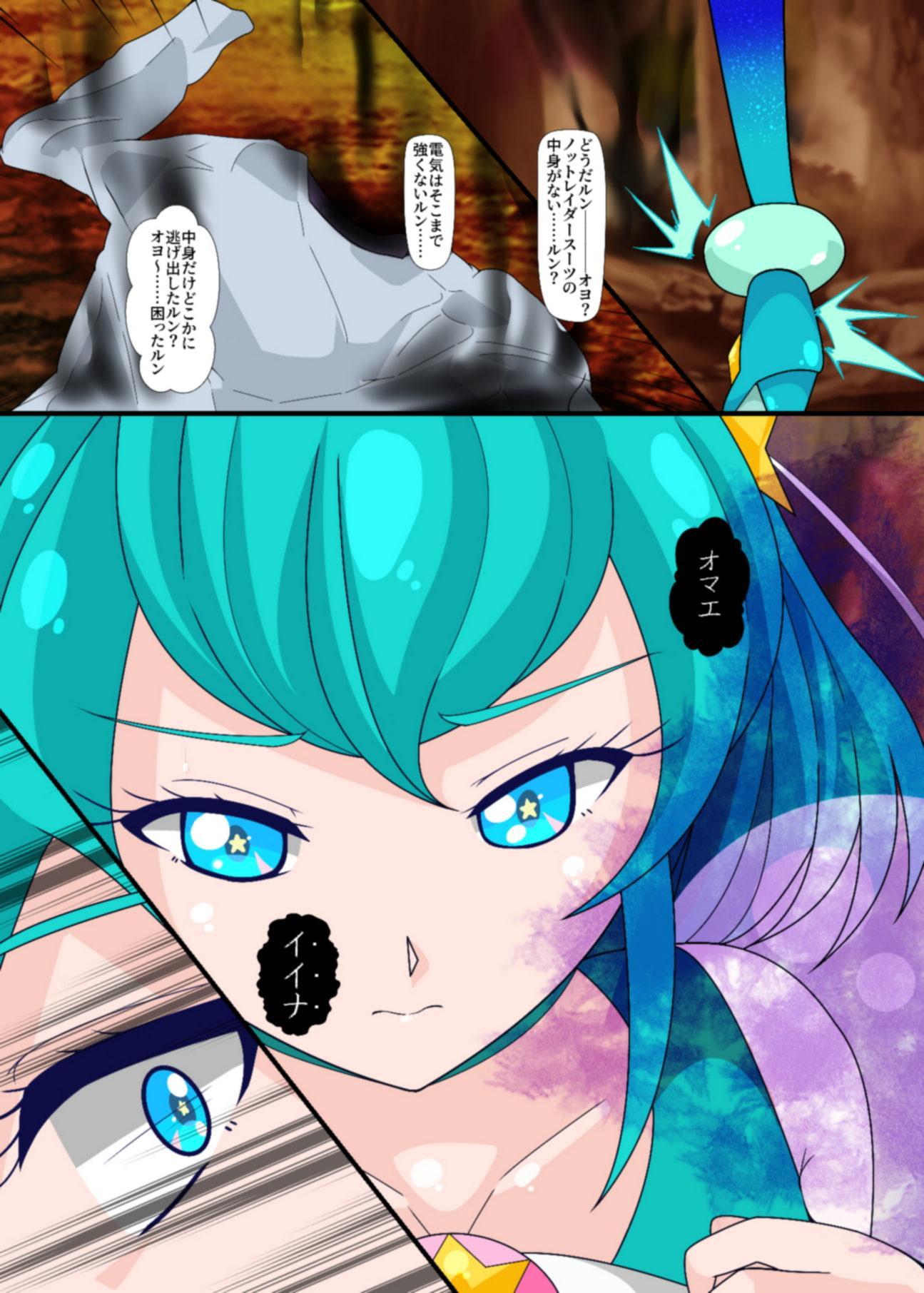 ノットレイダープリキ○アR