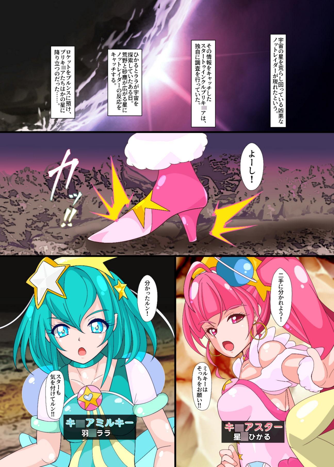 ノットレイダープリキ○アR