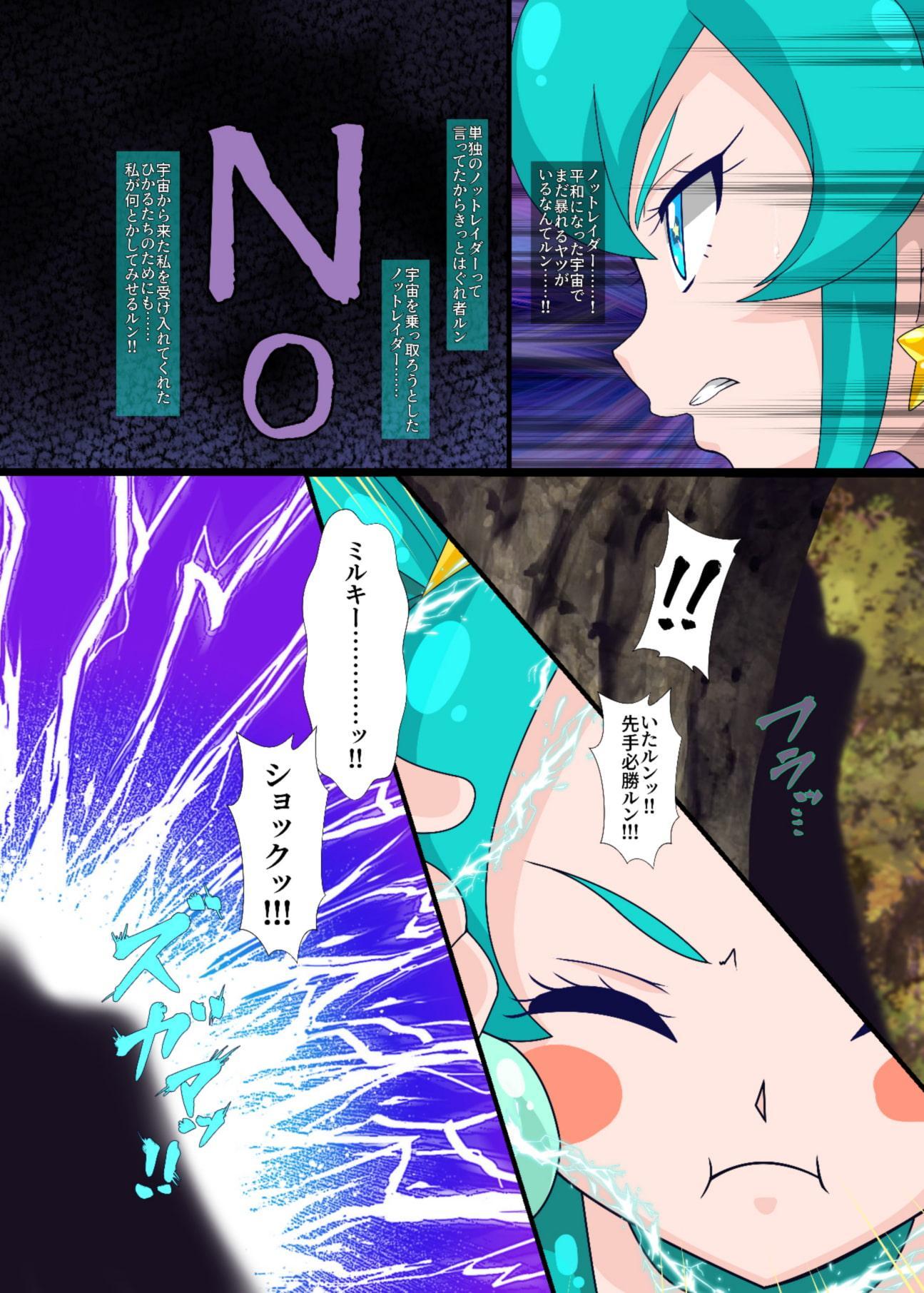 ノットレイダープリキ○アR