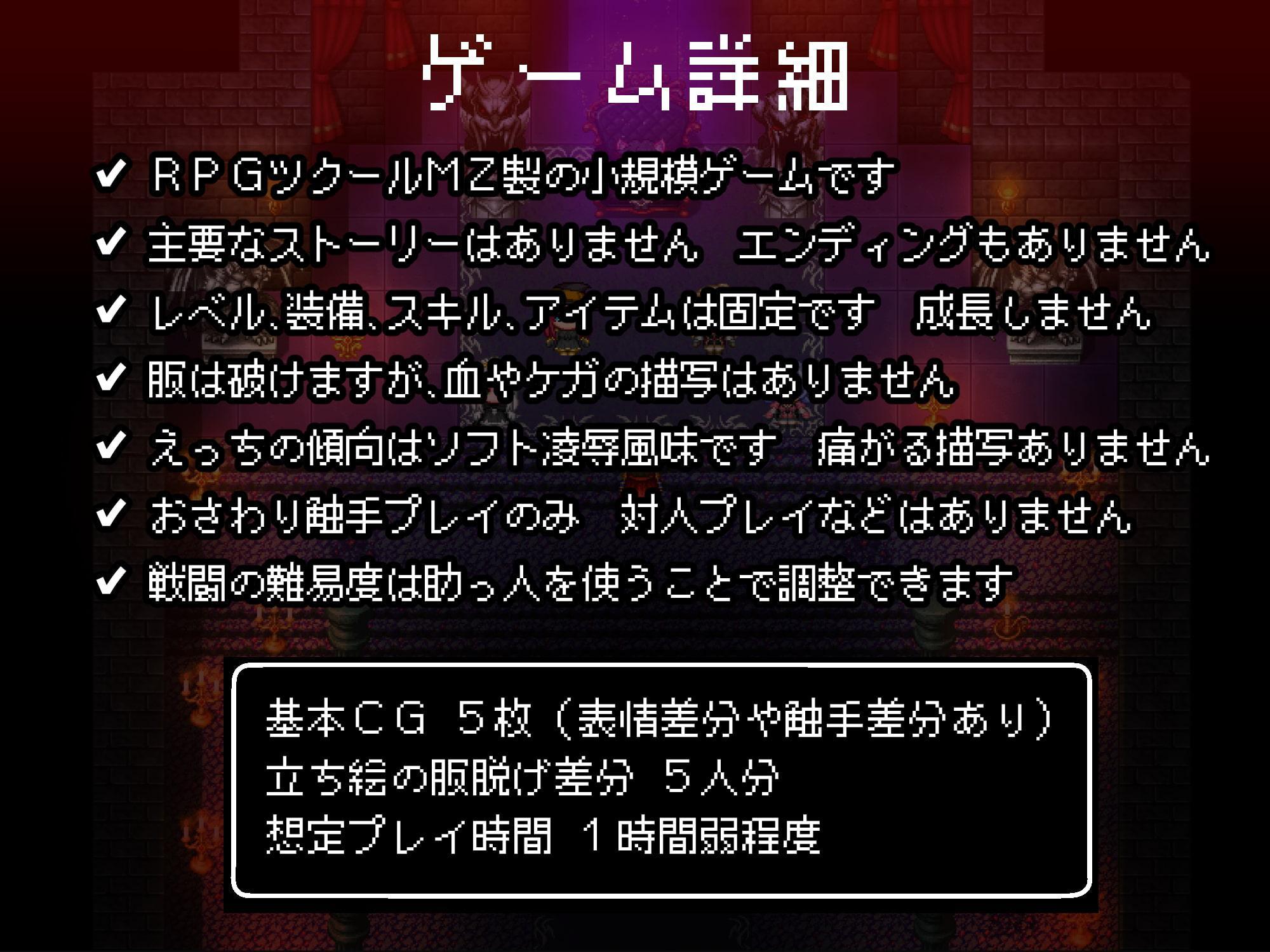 緊急クエスト!四天王を討伐せよ ～討伐できたらお仕置き触手プレイ～