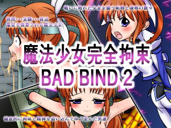 魔法少女完全拘束 BAD BIND 2