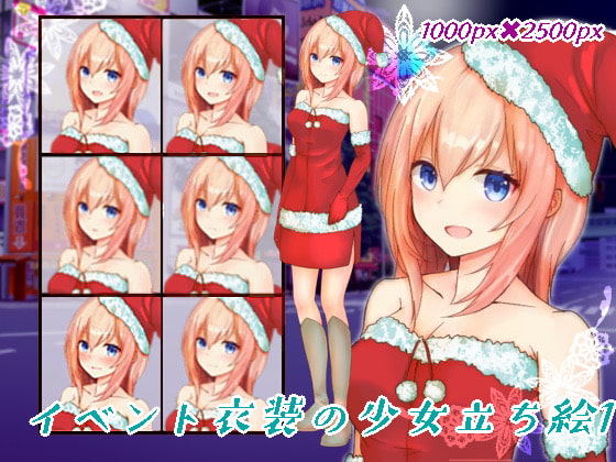 イベント衣装の女の子立ち絵1