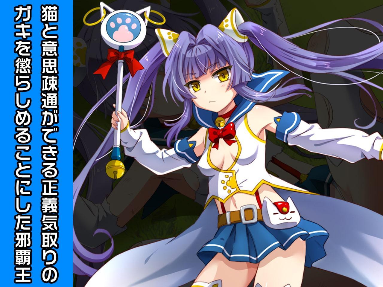 キャットガール=スピカ&魔女っ子どろしー 特別篇 ～ヒロイン絶滅計画より～ 勝気なヒロインを悪堕ちさせよ!